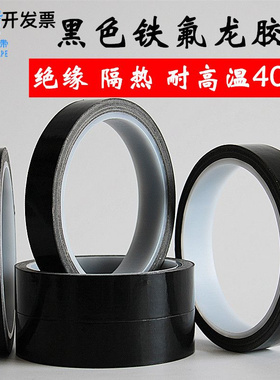 进口黑色铁氟龙高温胶带封口机隔