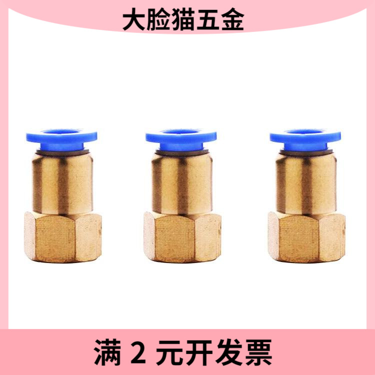 气动元件快插接头PCF8-02内螺纹直通 APCF10-02快速接头 接头