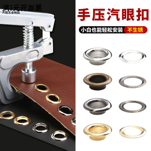 气眼扣安装工具衣服包包皮带鸡眼