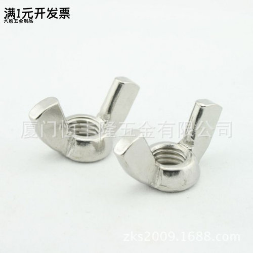 不锈钢304英美制蝶型螺母蝶形螺