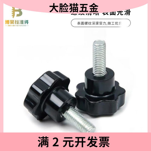 梅花手柄螺钉螺母调节螺杆六角螺栓塑料胶头手拧螺丝M4M5M6M8..