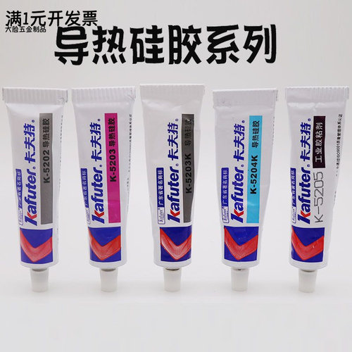 卡夫特5202520352045205导热硅脂