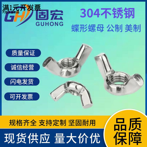 304不锈钢蝶形螺母201蝶型螺母/D