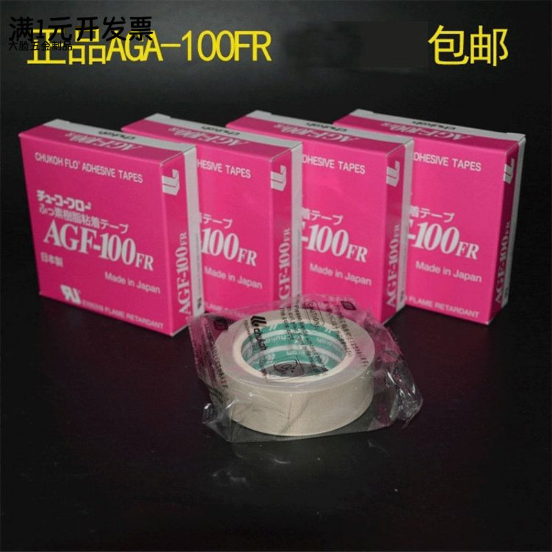 日本进口中兴化成AGF-100FR铁氟