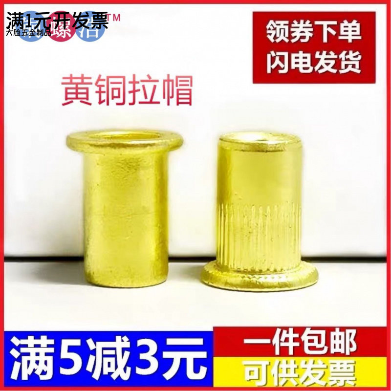 黄铜平头竖纹拉铆螺母大边帽圆形