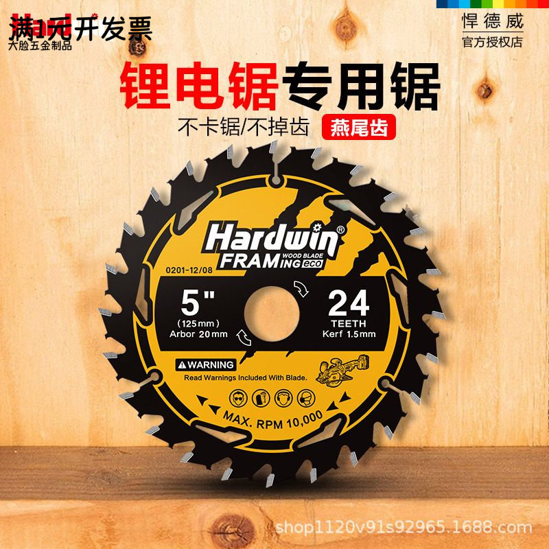 悍德威木工锯片4/5寸5.5寸左右燕图片