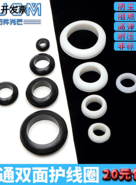 白色加厚橡胶圈防水防尘密封圈双面过线出线环护线套出线孔保护套