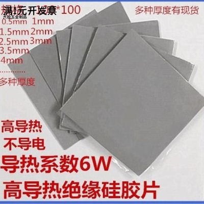 高导热硅胶片CPU导热垫LED显卡锂