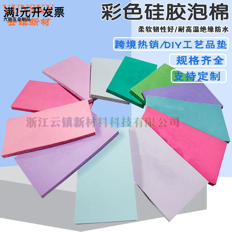 彩色硅胶热压垫耐高温硅胶发泡板