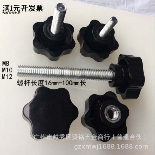 48#六角梅花胶头螺丝塑料头星型