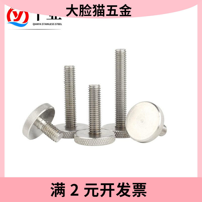 304不锈钢平头滚花手拧螺丝GB835大平头滚花螺丝镜面螺丝M4M5 M