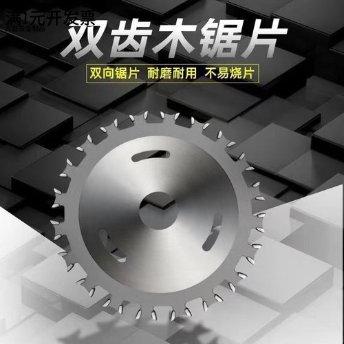 双面锯片硬质合金木工锯片切割片