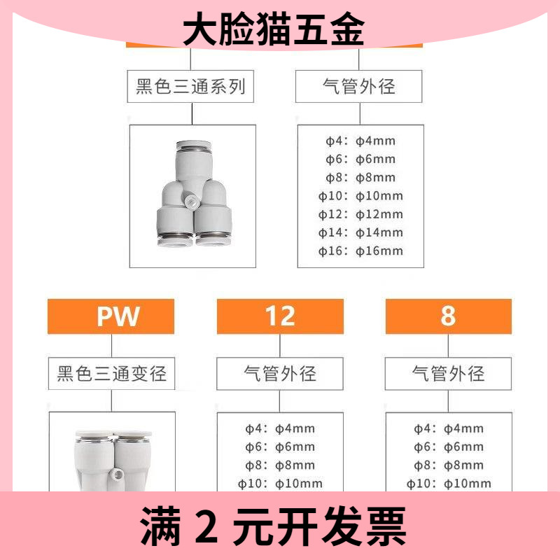 白色塑料Y型三通接头PY8气动气管快速接头变径PW4/6/8/10/12/16