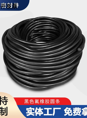 耐高温氟橡胶条FKM实心氟胶圆条O型黑色氟橡胶密封条耐酸碱耐腐蚀