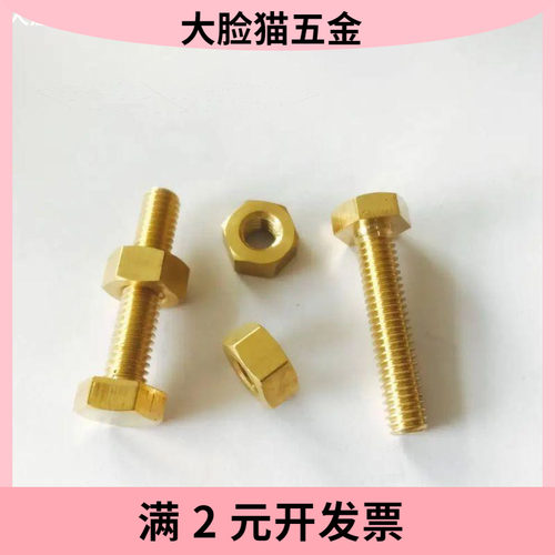 黄铜外六角螺母螺帽螺丝帽纯铜防松M4M5M6M8M10M12M14M16M20M24