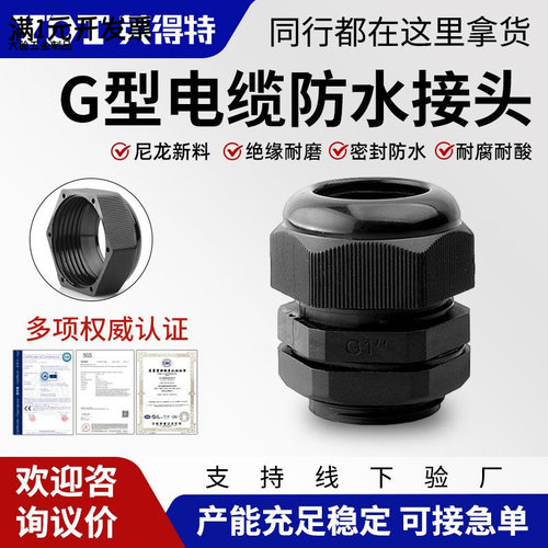 英得特尼龙g型电缆接头充电桩用