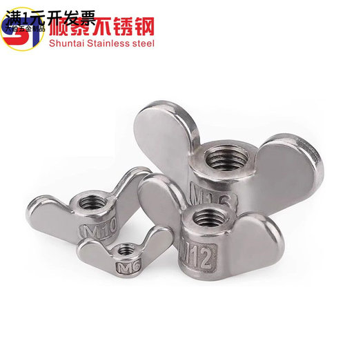 304不锈钢手拧螺母大耳朵蝶形螺
