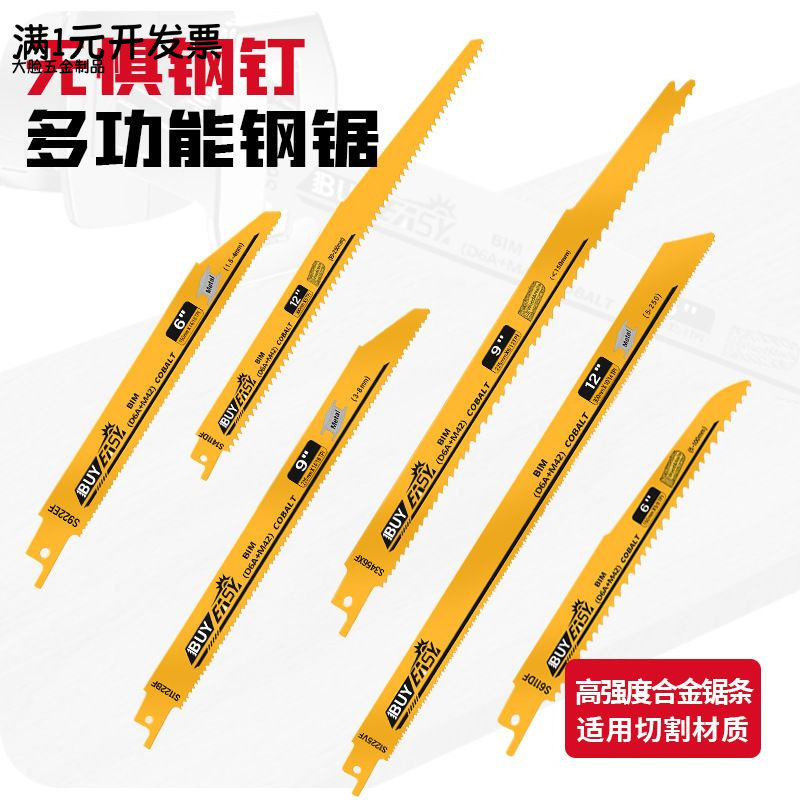 往复锯锯条马刀锯金属铁木工锯片