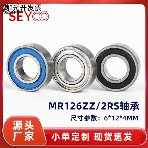 厂家现货微型深沟球轴承MR126ZZ/