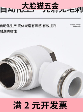 西崎白色PH8-02外六角两通气动接头4/6/10/12螺纹快速接头弯头