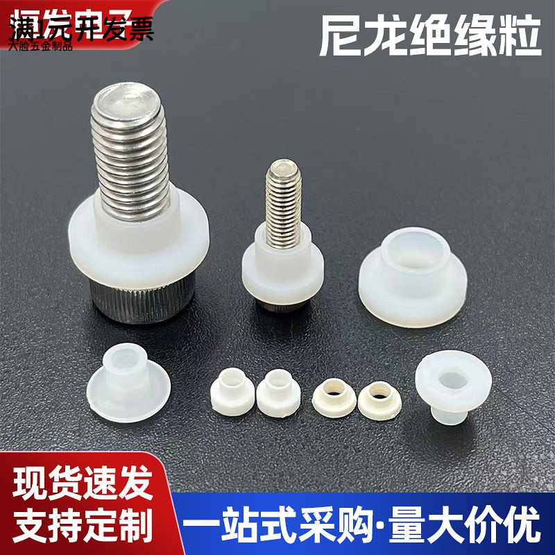 耐高温隔热T型电晶体尼龙绝缘衬
