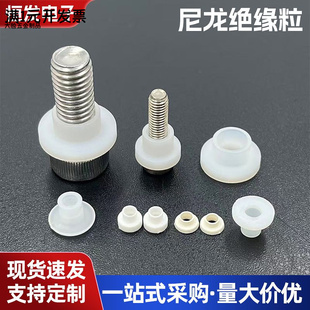 耐高温隔热T型电晶体尼龙绝缘衬套垫片螺丝绝缘圈垫帽