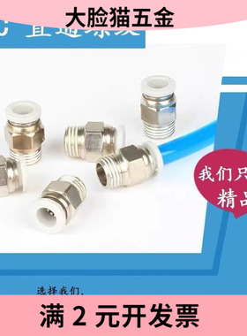 精品白色快速接头螺纹直通BPC6-01/8-02/10-03/12-04气动快插气管