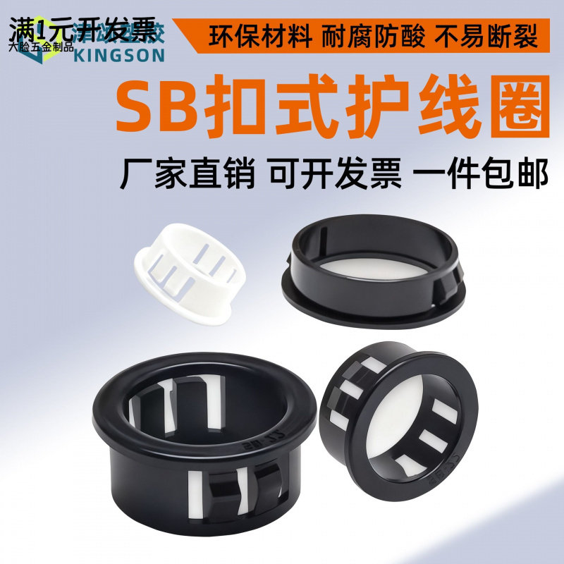 SB扣式塞头塑料护线环尼龙闷盖面