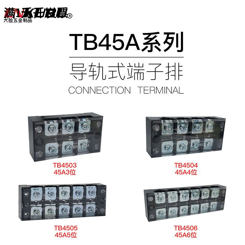 铜件TB45系列接线端子排栅栏固定