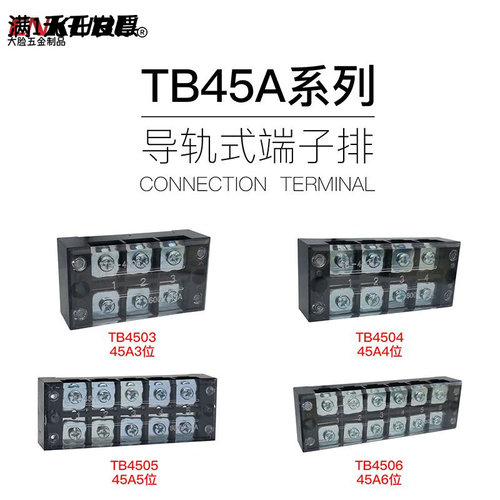 铜件TB45系列接线端子排栅栏固定
