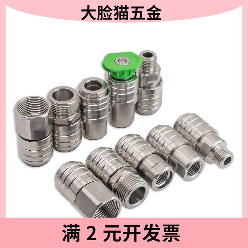 高压水枪自锁母头快速接头SUS304不锈钢快插接孔2分G14M22M14螺纹