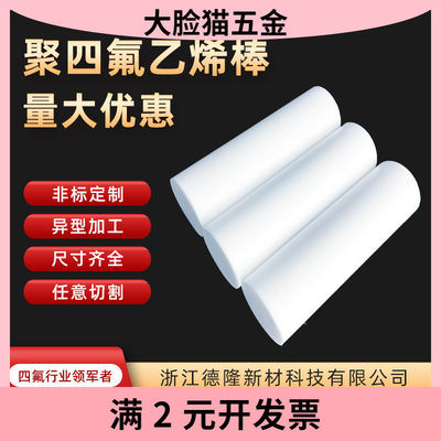 聚四氟乙烯棒厂家80耐磨四氟棒耐高温PTFE棒铁氟龙棒白棒黑棒