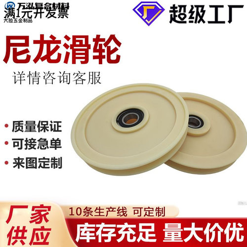 定制塑料含油尼龙滑轮H型槽轮MC