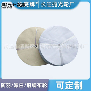 不锈钢抛光轮防羽漂白府绸布轮扣布轮打磨绸棉布轮杂布轮工厂厂家