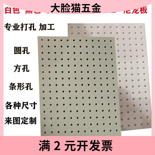 聚丙烯PP冲孔板PE洞洞板打孔尼龙板灰色PVC多孔板塑胶硬板挂板