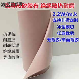 2.2W粉色 高导热矽胶布绝缘布散热硅胶片矽胶片0.23/0.3厚*300宽