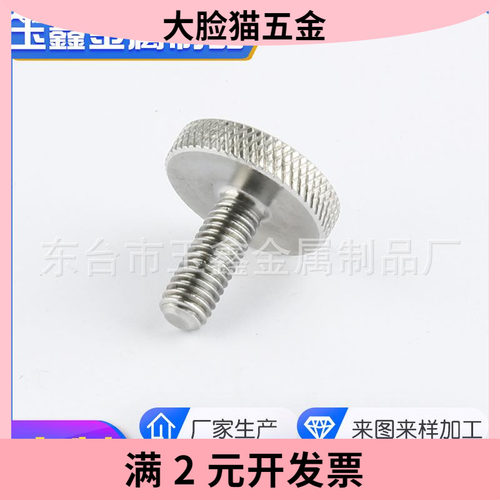 不锈钢滚花手拧螺丝 平头手拧螺钉 手拧滚花螺丝 各种不锈钢螺丝