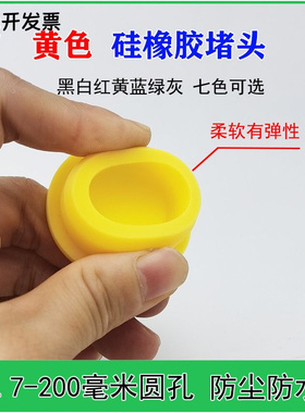 严选黄色T型橡胶塞硅胶塞硅橡胶堵头耐高温堵孔塞橡皮密封盖30MM
