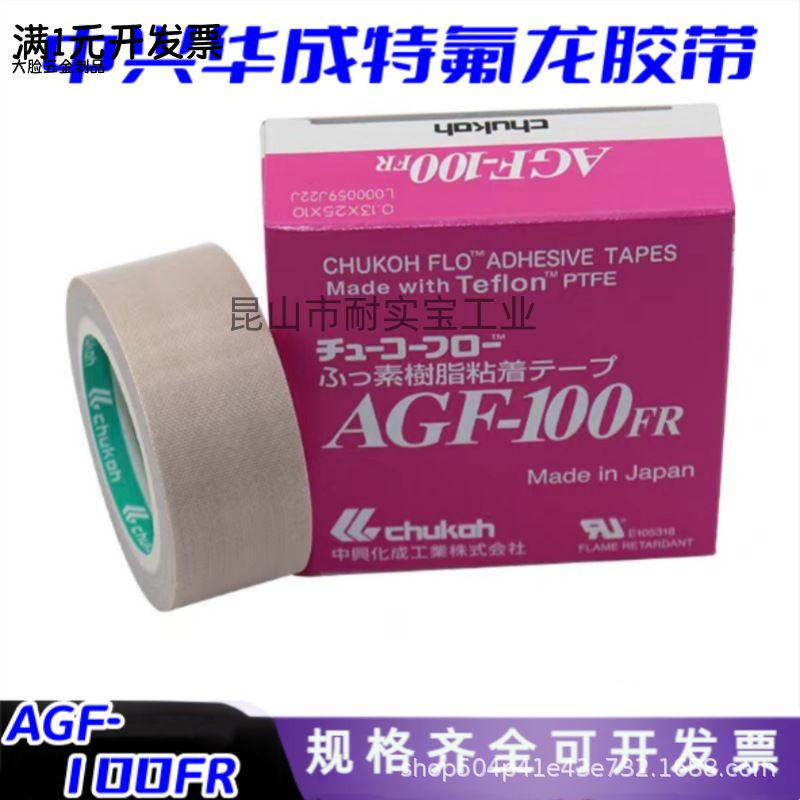 日本进口中兴化成AGF-100FR高频