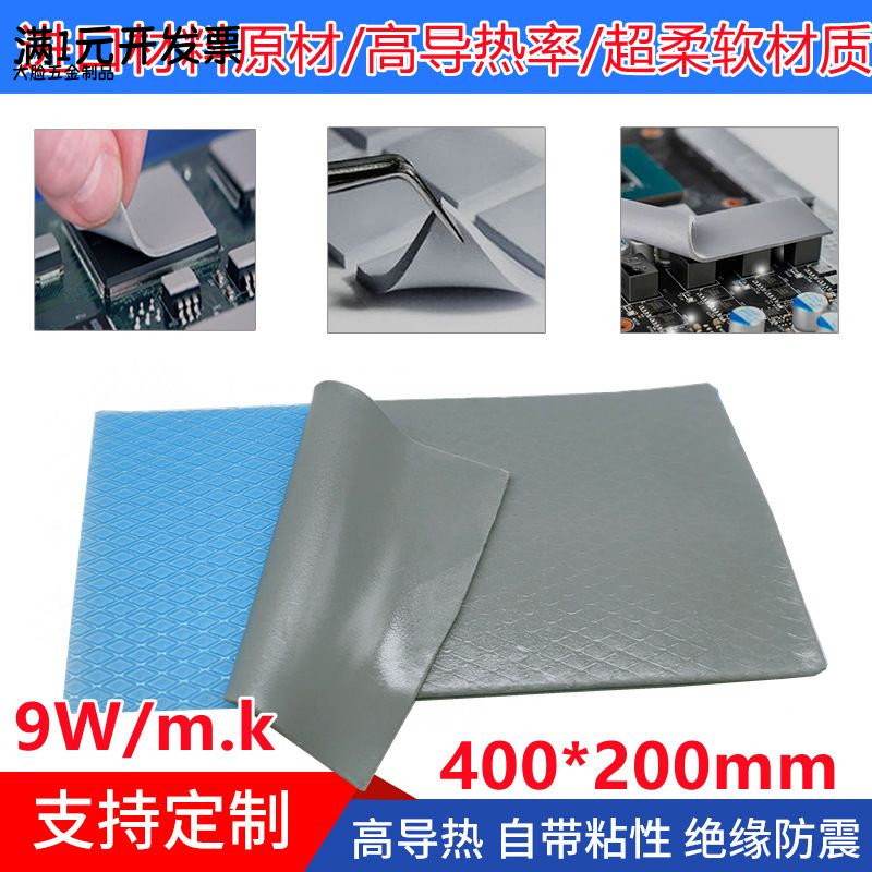 进口材料灰色导热硅胶片9W高导热