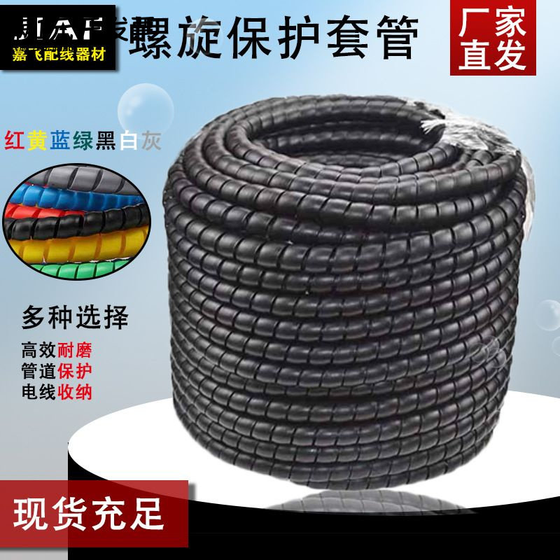 螺旋缠绕管PP油管保护套洗车机电