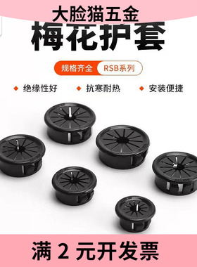 黑色RSB扣式塞头塑料扣式护线套花瓣形保护套配电柜出线圈环孔塞