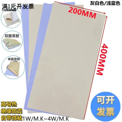 3.6W导热硅胶片200*400芯片CPU电