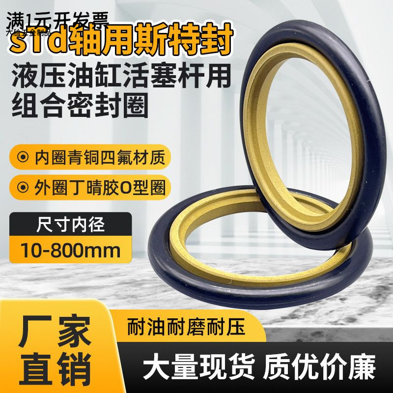 斯特封轴用密封圈液压油缸耐磨青