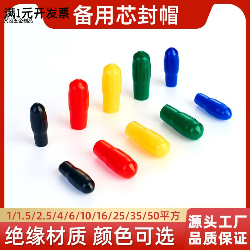 电缆头封帽1.5毫米保护帽备用芯