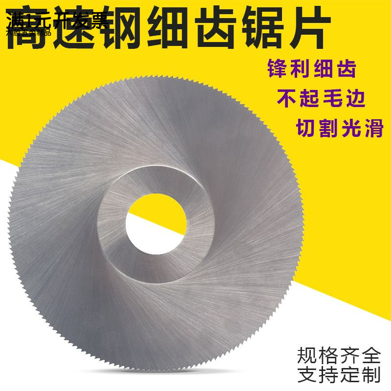 HSS高速钢锯片木工金属超薄切割