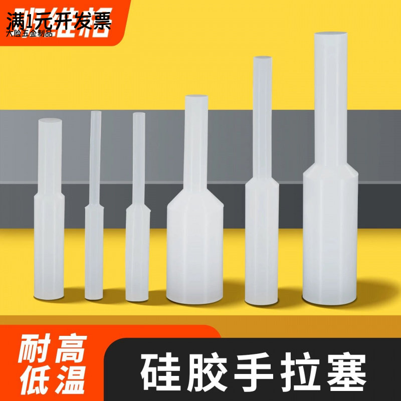 耐腐蚀通孔保护塞硅胶手拉孔堵喷