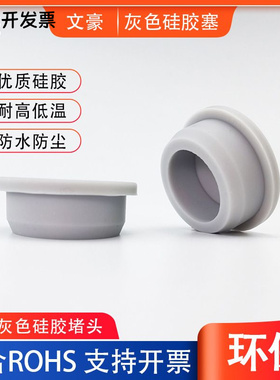 灰色硅胶密封圈防尘试管塞 橡胶闷头堵盖气缸塞头 螺纹橡胶孔塞