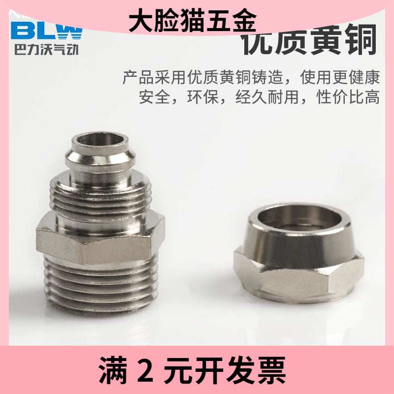 气动快速接头快拧PC4PL4外螺纹快拧直通弯头接头铜镀镍内螺纹直接