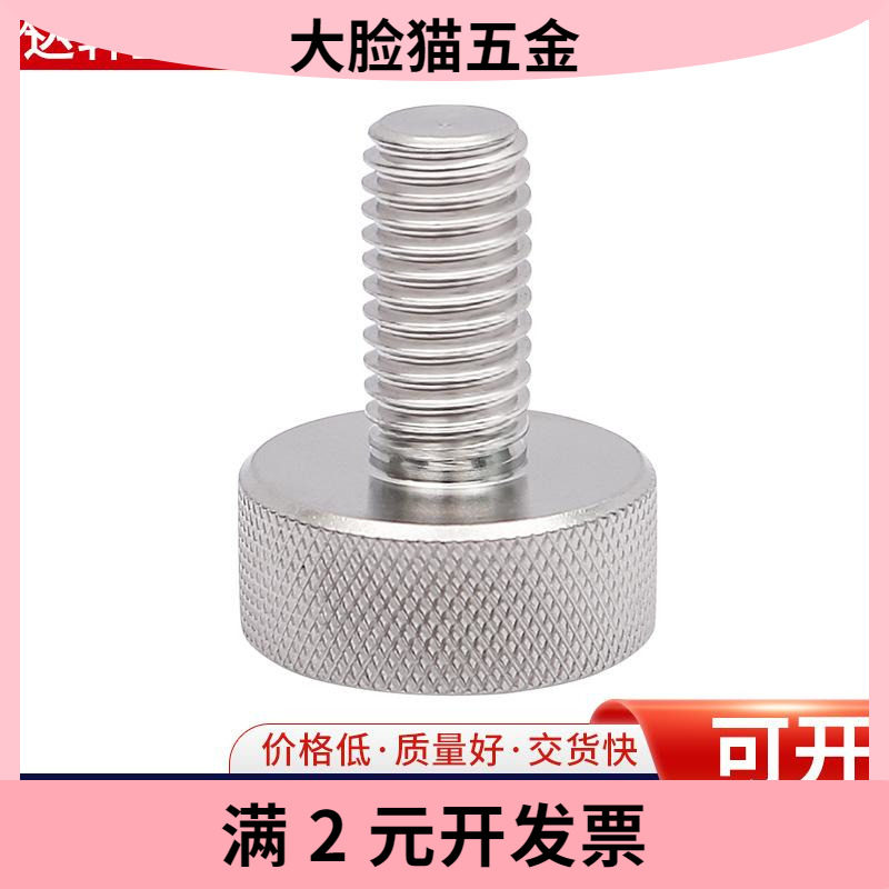 304不锈钢平头滚花手拧螺丝GB835大平头滚花螺丝镜面螺丝M4M5M6